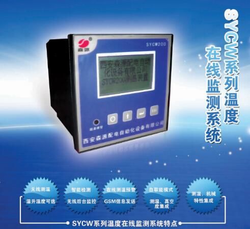 qy千亿体育·(中国)平台官方网站温度在线监测系统在攀钢集团项目成功运行